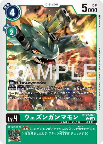 BT22-045 WezenGammamon 弧矢一伽馬獸