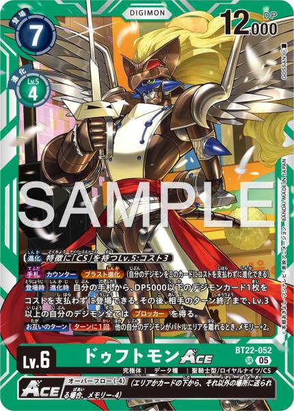 BT22-052 Leopardmon ACE  芳香獸 ACE