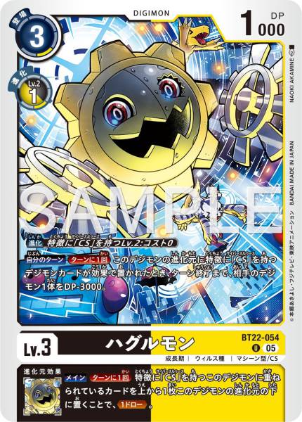 BT22-054 Hagurumon 齒輪獸