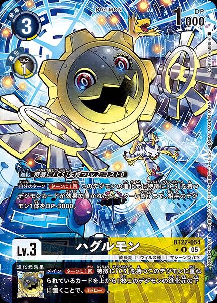 BT22-054 Hagurumon 齒輪獸 (Alt Art)(異畫）