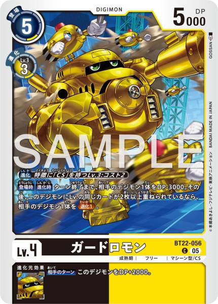 BT22-056 Guardromon 守衛獸