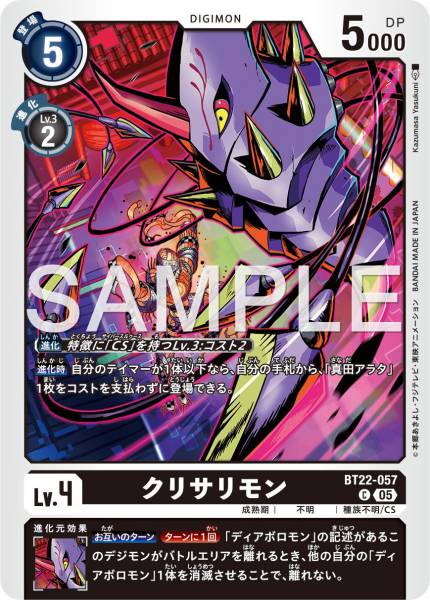 BT22-057 Kurisarimon 魔蛹獸