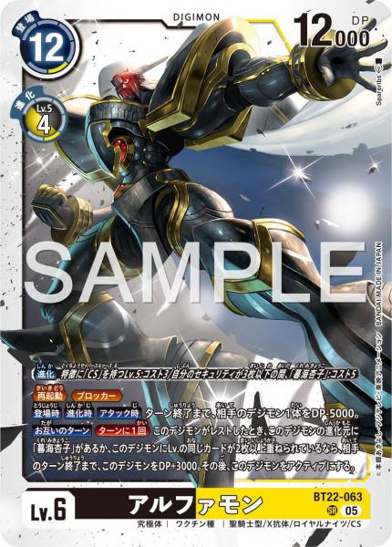 BT22-063 Alphamon 阿爾法獸