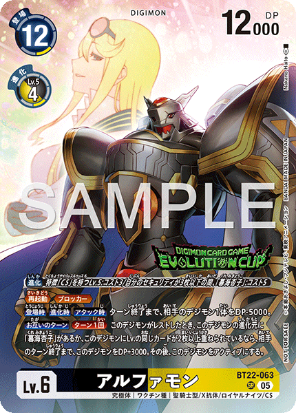 BT22-063 Alphamon 阿爾法獸 (Alt Art)(異畫)(Evo Cup)(進化杯)