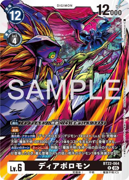 BT22-064 Diaboromon 超惡魔獸