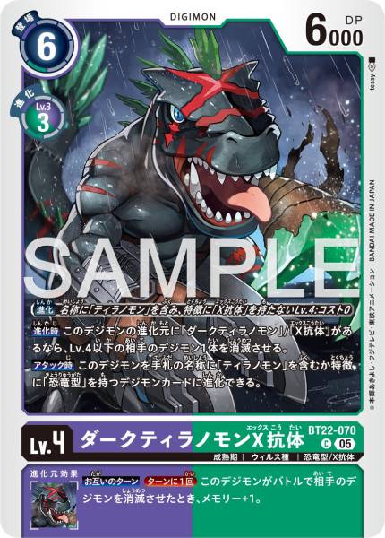 BT22-070 DarkTyrannomon(X Antibody) 黑暗巨龍獸X抗體