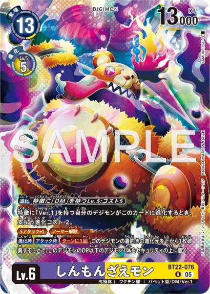 BT22-076 ShinMonzaemon 惡夢熊仔獸