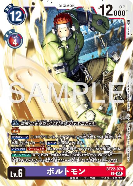 BT22-078 Boltmon 科學怪人獸