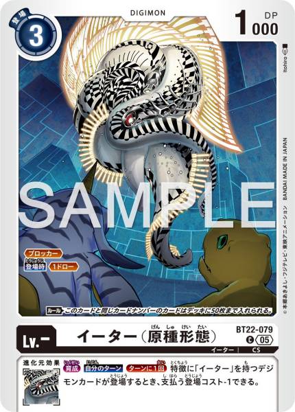 BT22-079  Eater(Species Form)