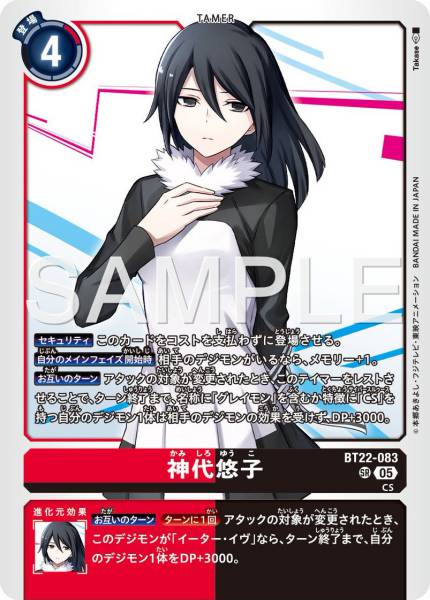 BT22-083 Yuuko Kamishiro