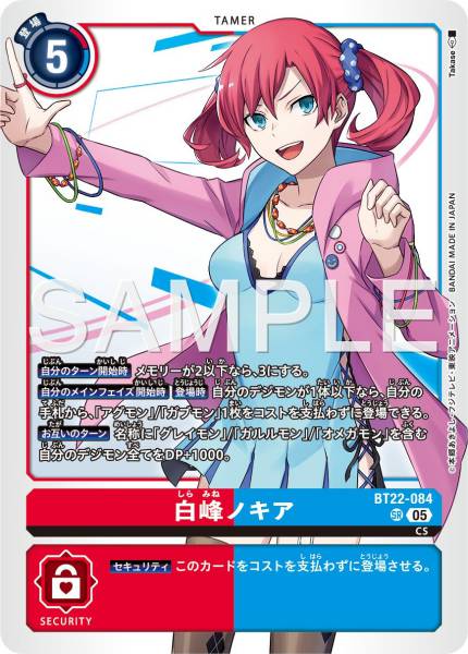 BT22-084 Nokia Shiramine 白峰諾奇雅