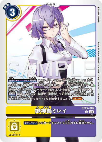 BT22-089 Mirei Mikagura 御神樂米蕾