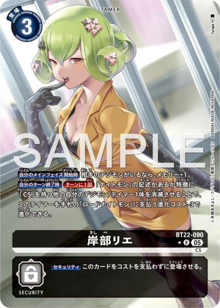 [買取/回收] BT22-090 Rie Kishibe (Alt Art)(異畫）