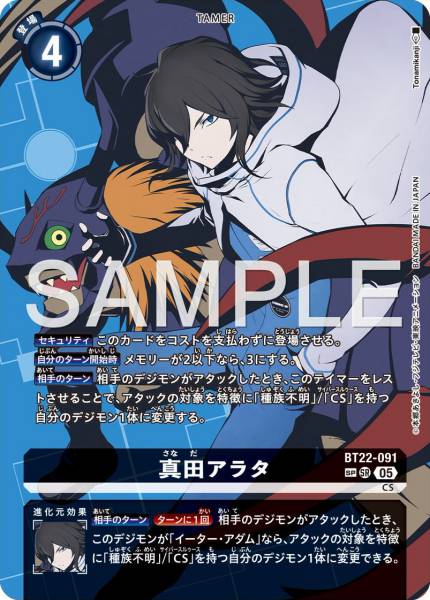 BT22-091 Arata Sanada 真田新 (Alt Art)(異畫)(SP)