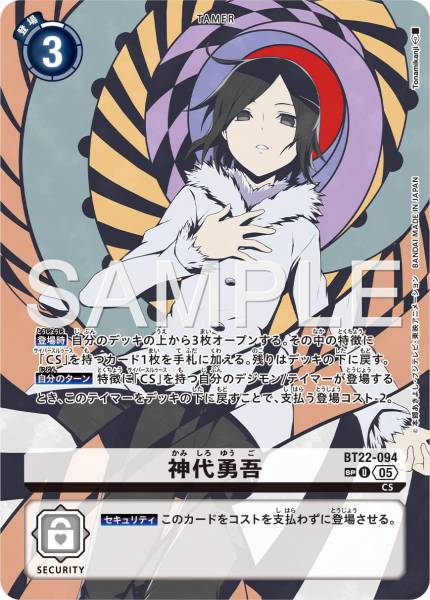 BT22-094 Yuugo Kanishiro (Alt Art)(異畫)(SP)