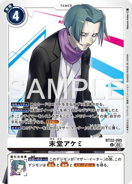 BT22-095 Akemi Suedou