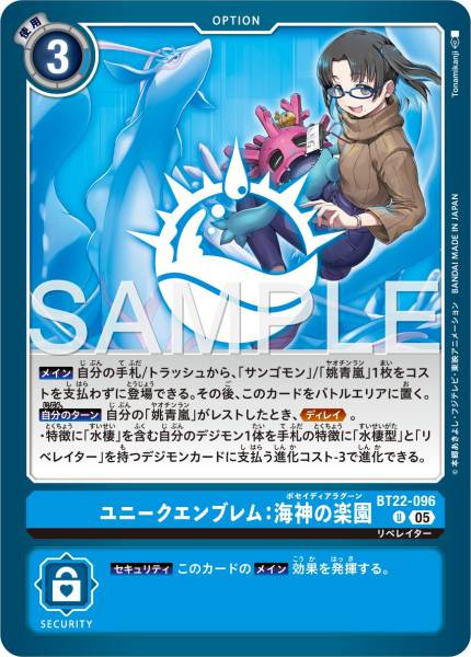 BT22-096 Unique Emblem: Poseidia Lagoon