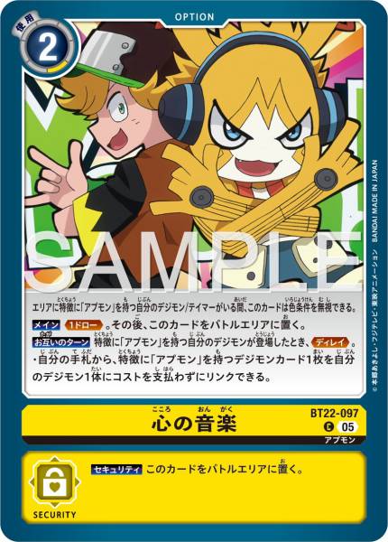 BT22-097 Music of the Heart