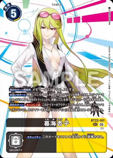 BT22-101 Kyoko Kuremi