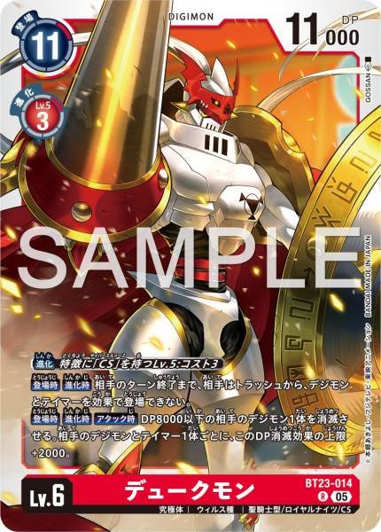 BT23-014 Gallantmon 紅蓮騎士獸
