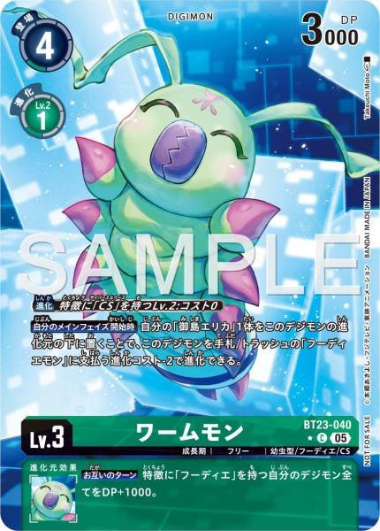 BT23-040 Wormmon 蟲蟲獸 (Alt art)(異畫)