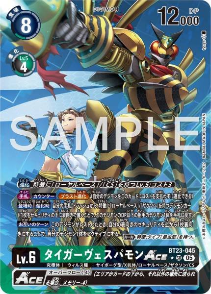 BT23-045 TigerVespamon ACE (Alt art)(異畫)