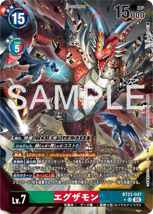 BT23-047 Examon 艾克薩獸 (Alt art)(異畫)