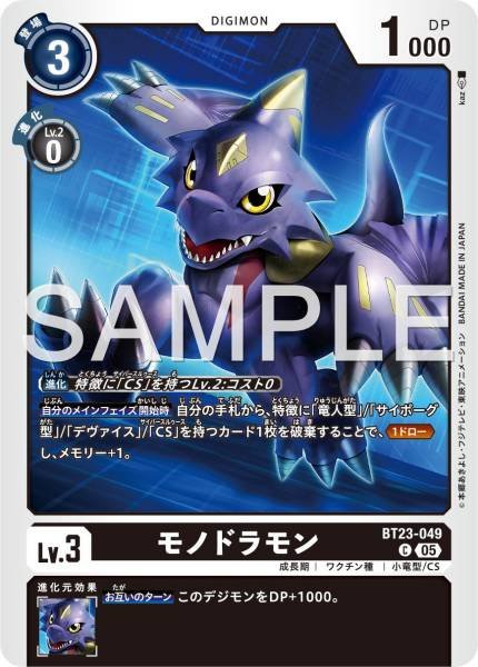 BT23-049 Monodramon 單角龍獸