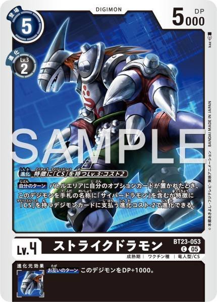 BT23-053 Strikedramon 強襲龍獸