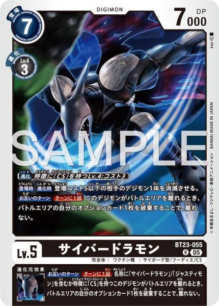 BT23-055 Cyberdramon 電子龍獸