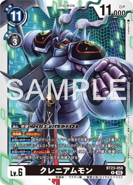 BT23-058 Craniamon 顱骨獸
