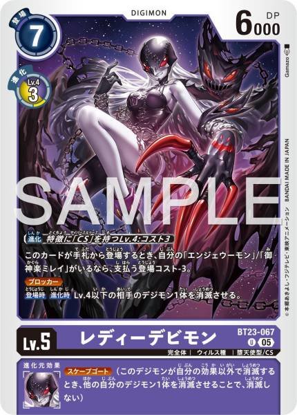 BT23-067 LadyDevimon 女惡魔獸