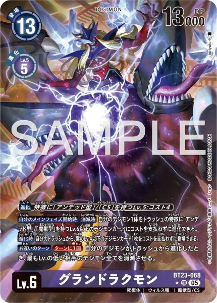 BT23-068 GranDracmon 大德古獸 (Alt art)(異畫)