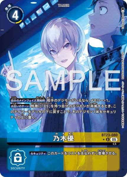 BT23-080 Yu Nogi (Alt art)(異畫)