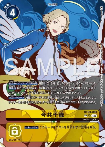 BT23-081 Chitose Imai (Alt art)(異畫)(SP)