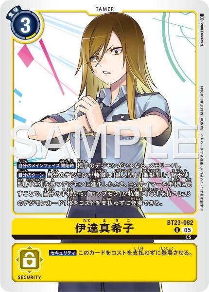 BT23-082 Makiko Date