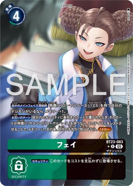 BT23-083 Fei (Alt art)(異畫)