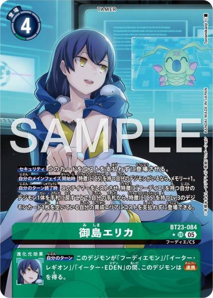 BT23-084 Erika Mishima (Alt art)(異畫)