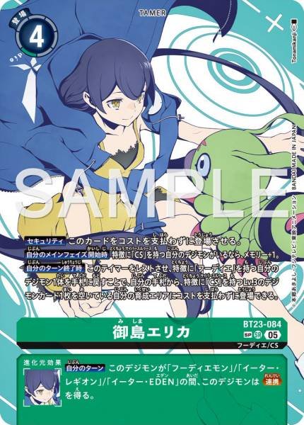 BT23-084 Erika Mishima (Alt art)(異畫)(SP)