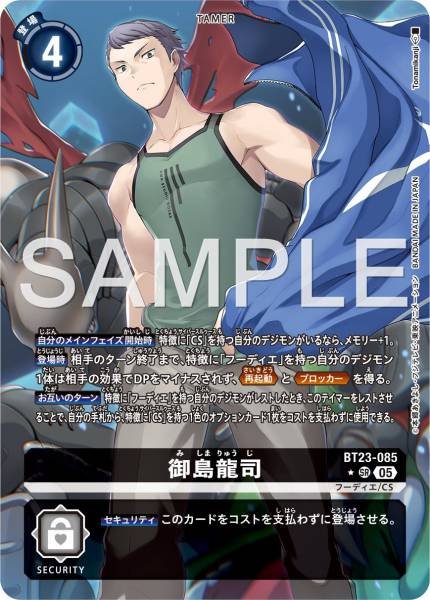 BT23-085 Ryuji Mishima (Alt art)(異畫)