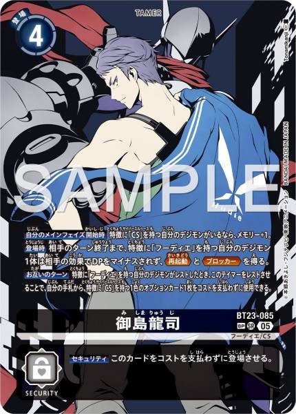 BT23-085 Ryuji Mishima (Alt art)(異畫)(SP)