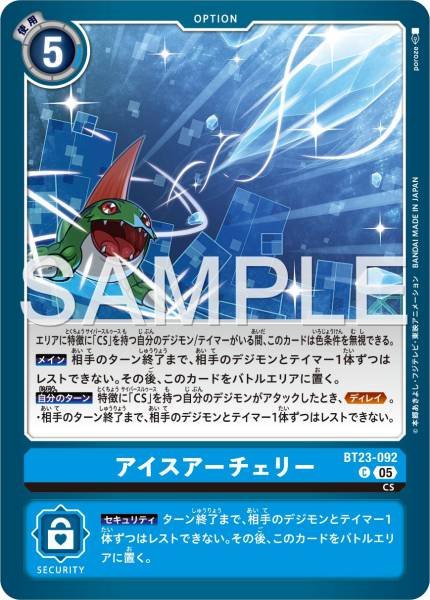 BT23-092 Ice Archery