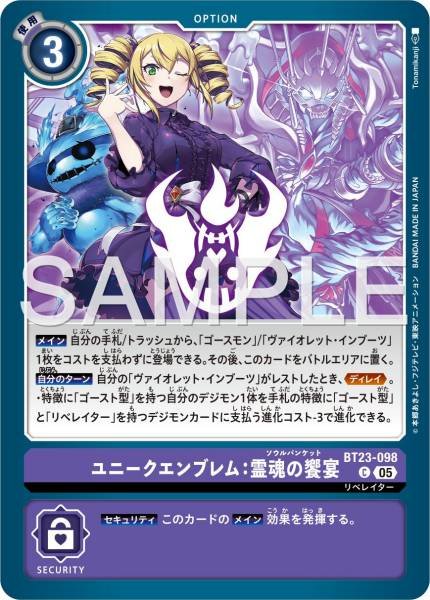 BT23-098 Unique Emblem: Soul Banquet