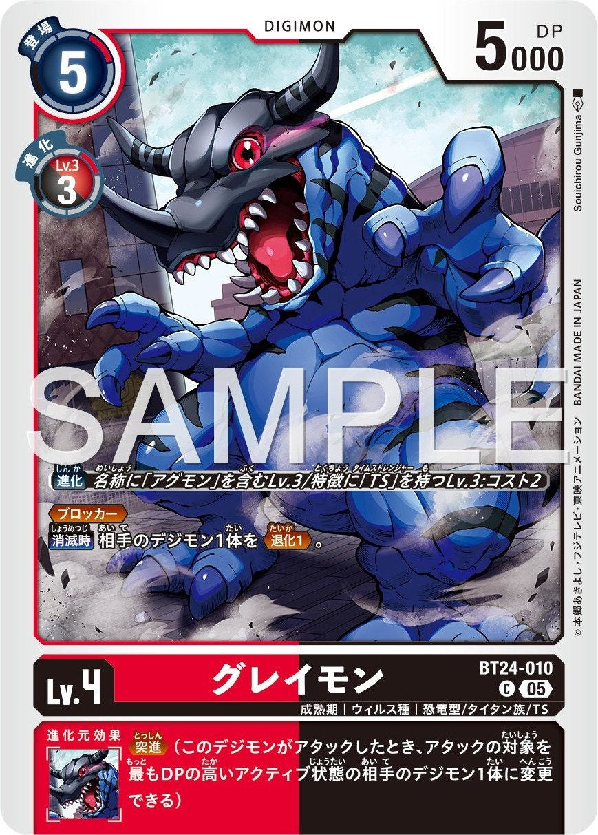 BT24-010 Greymon 暴龍獸