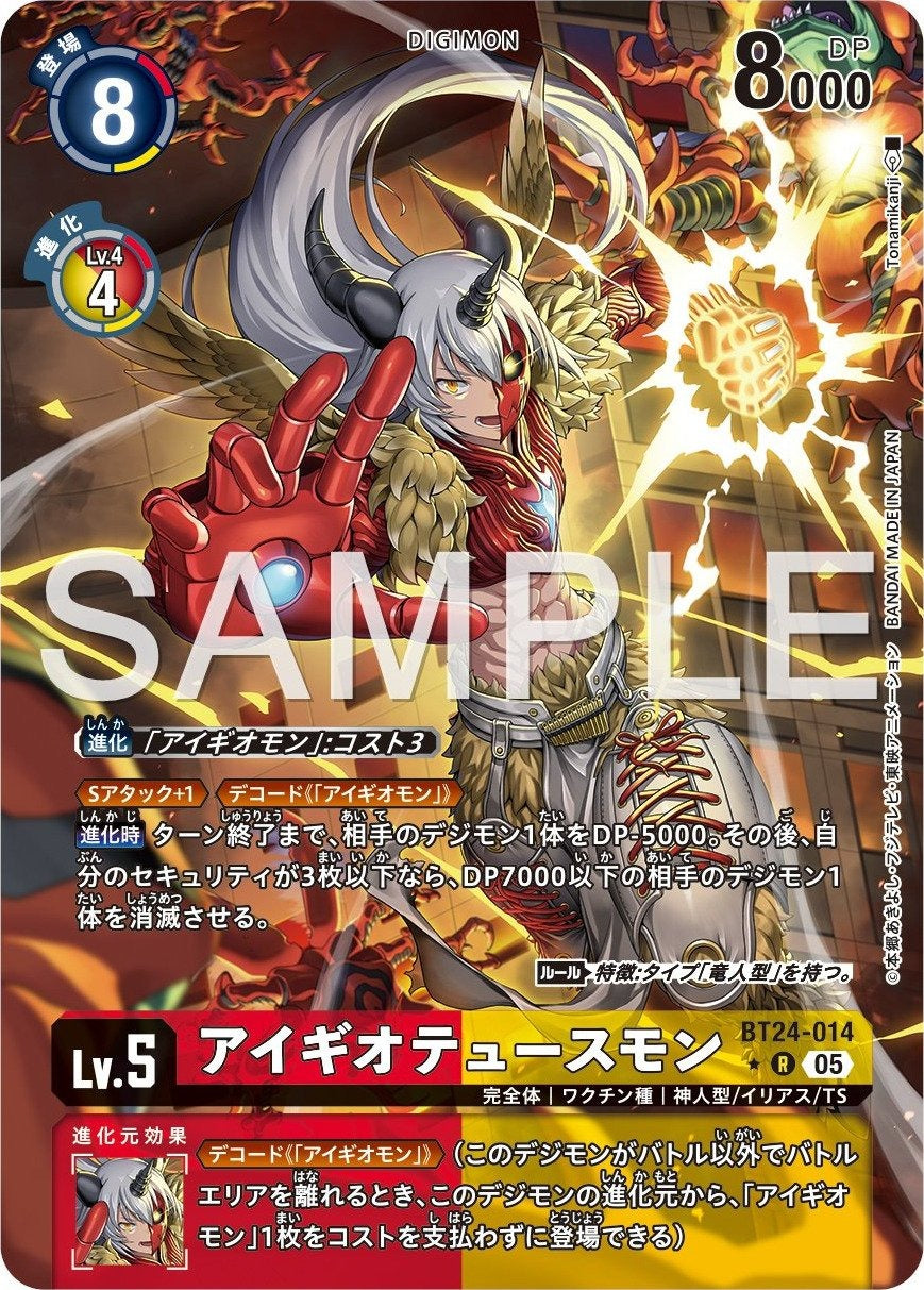 BT24-014 Aegiochusmon 埃癸奧都斯獸 (Alt Art)(異畫)