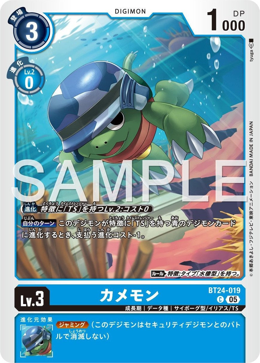 BT24-019 Kamemon 烏龜獸