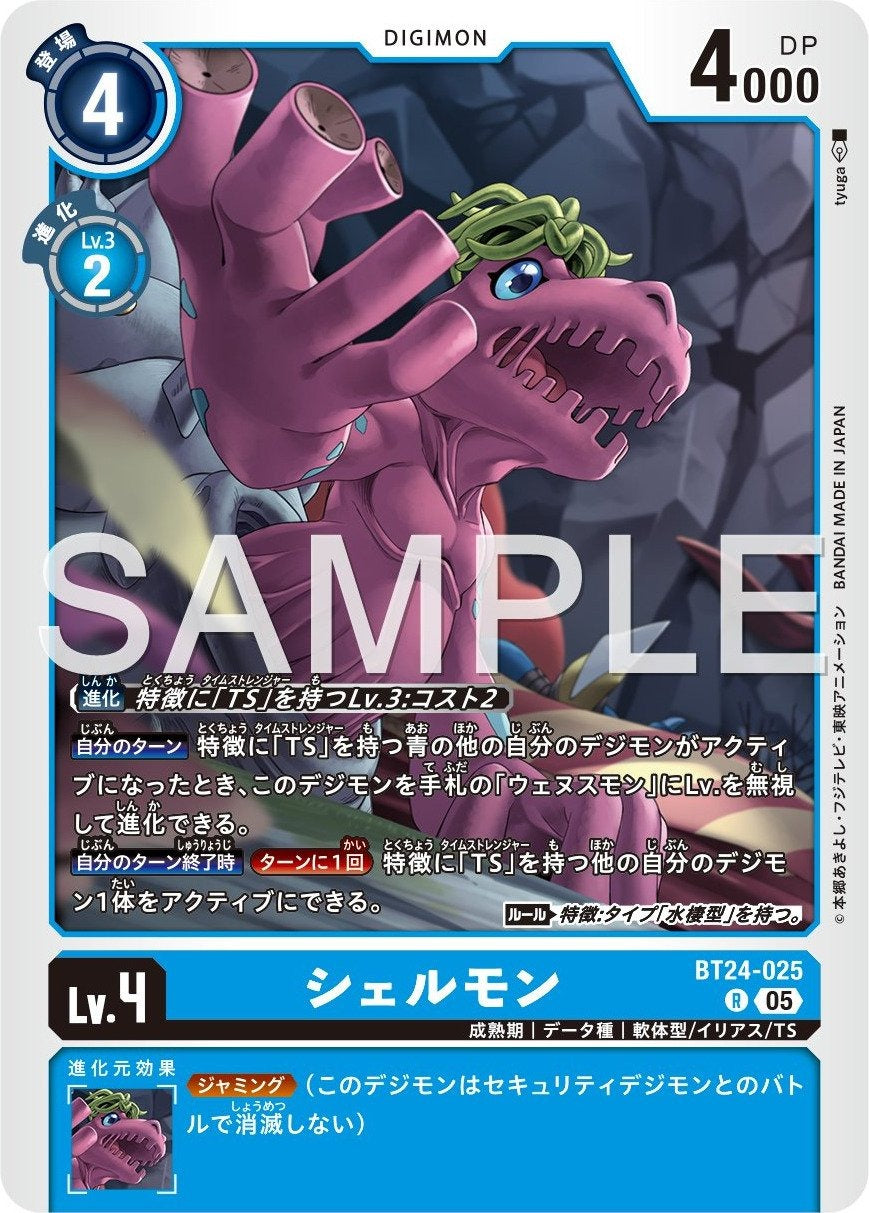 BT24-025 Shellmon 貝殼獸