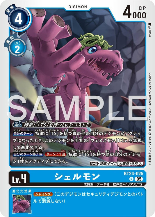 BT24-025 Shellmon 貝殼獸