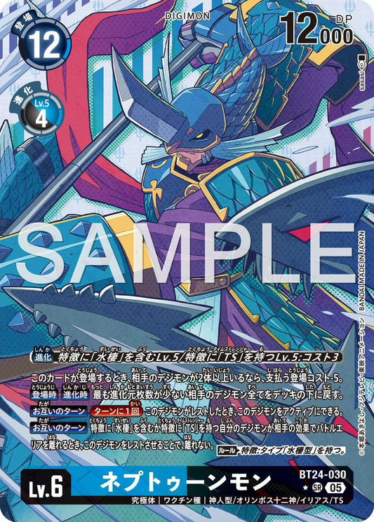 [買取/回收/WE BUY] BT24-030 Neptunemon 尼普頓獸 (Alt Art)(異畫)