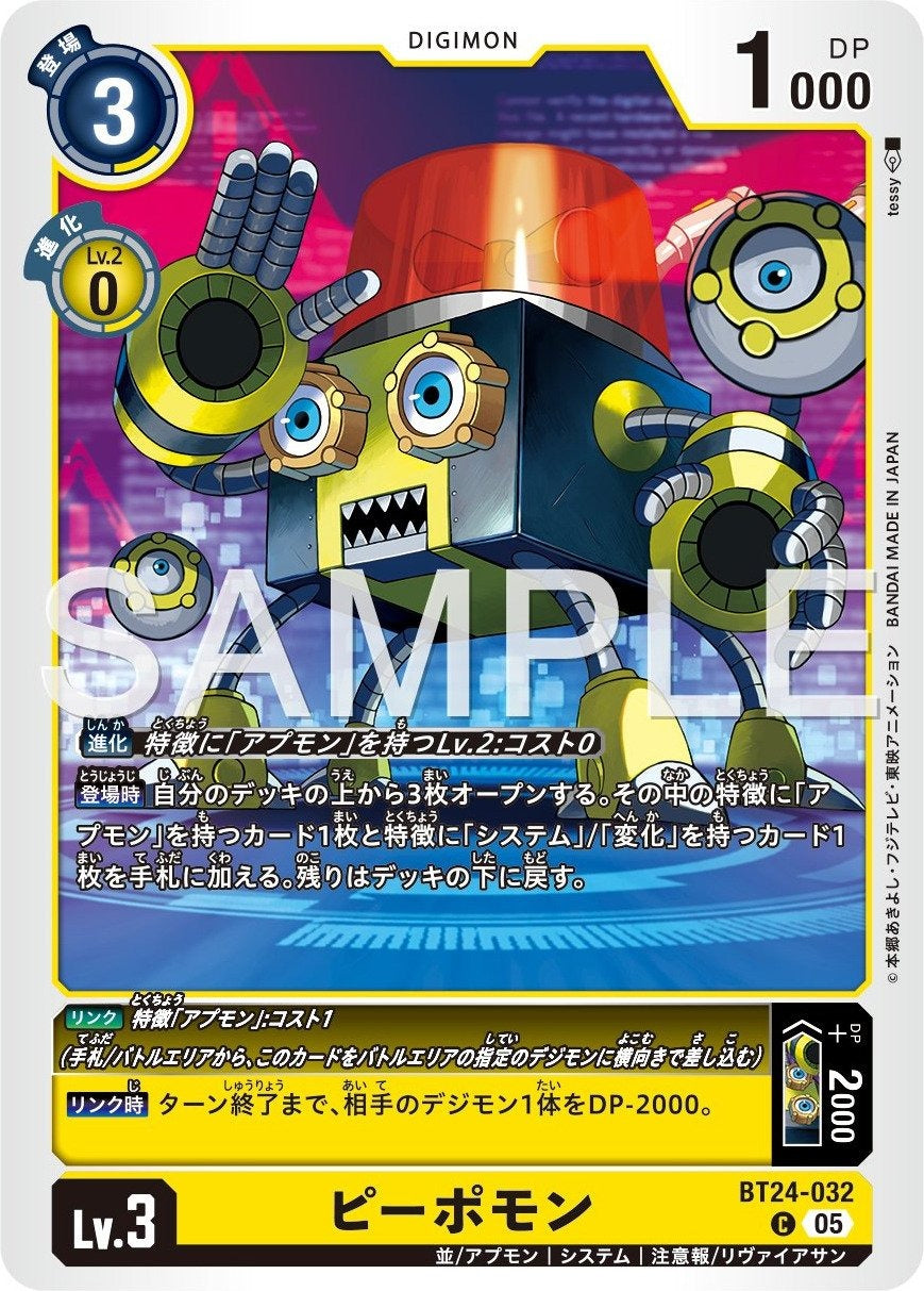 BT24-032 Pipomon 警報獸